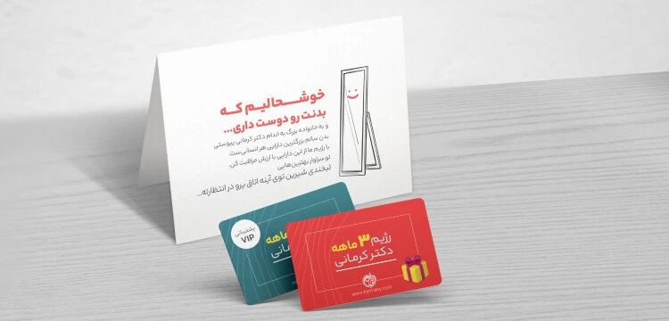 طرح کارت تخفیف سازمانی دکتر کرمانی