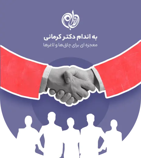 فروش سازمانی دکتر کرمانی