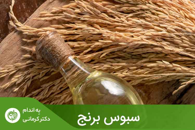 مقاله سبوس برنج به دلیل دارا بودن آنتی اکسیدان‌ها، ویتامین E، ویتامین‌های گروه B و اسیدهای چرب ضروری، فواید سلامتی بسیاری دارد.