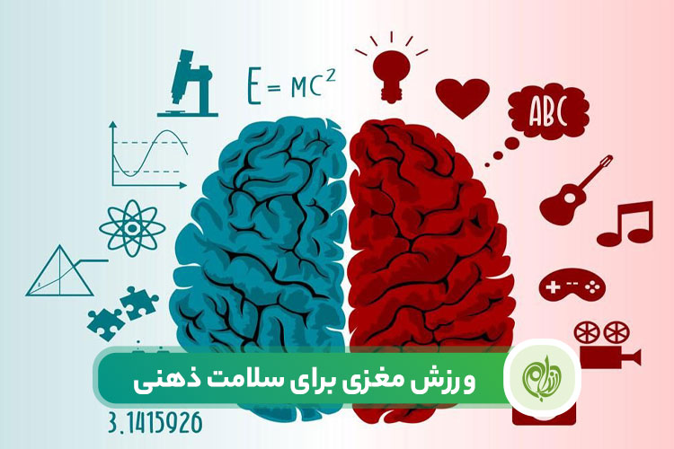 مقاله ورزش مغزی