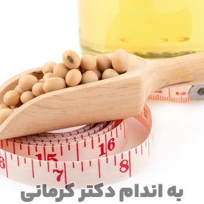 مقاله خواص سویا برای لاغری
