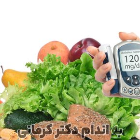 مقاله رژیم دیابت بارداری