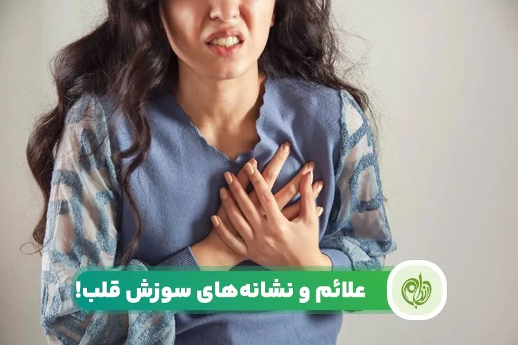 مقاله نیر کشیدن قلب موضوع ساده ای نیست که از کنار آن بی تفاوت عبور کنید!