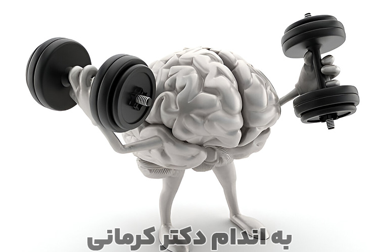 مقاله افزایش قدرت مغز