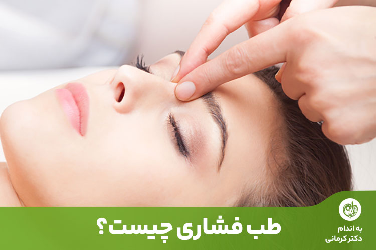 مقاله طب فشاری تنها یکی از درمان‌های آسیایی کار با بدن (ABT) است که ریشه در طب سنتی چینی (TCM) دارد.